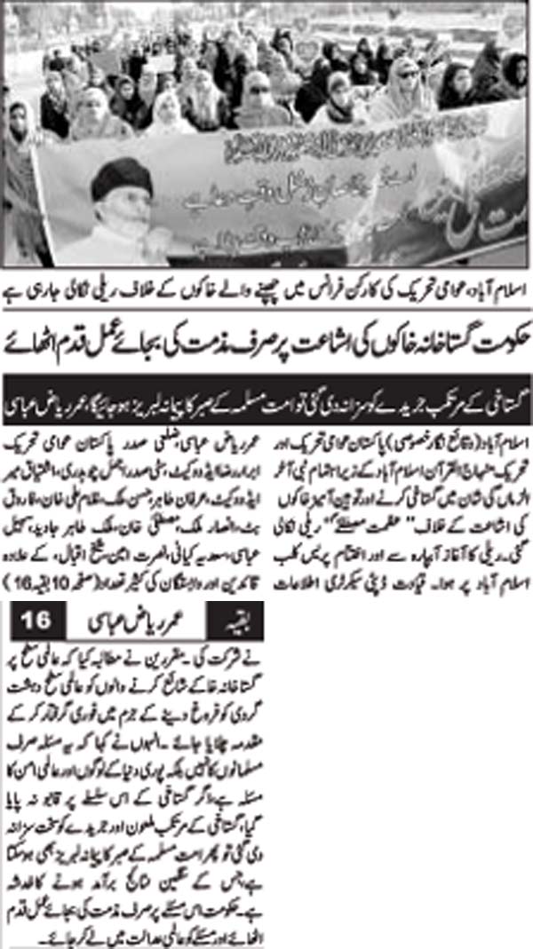 Minhaj-ul-Quran  Print Media CoverageDaily Nawa-i-Waqt Page 3